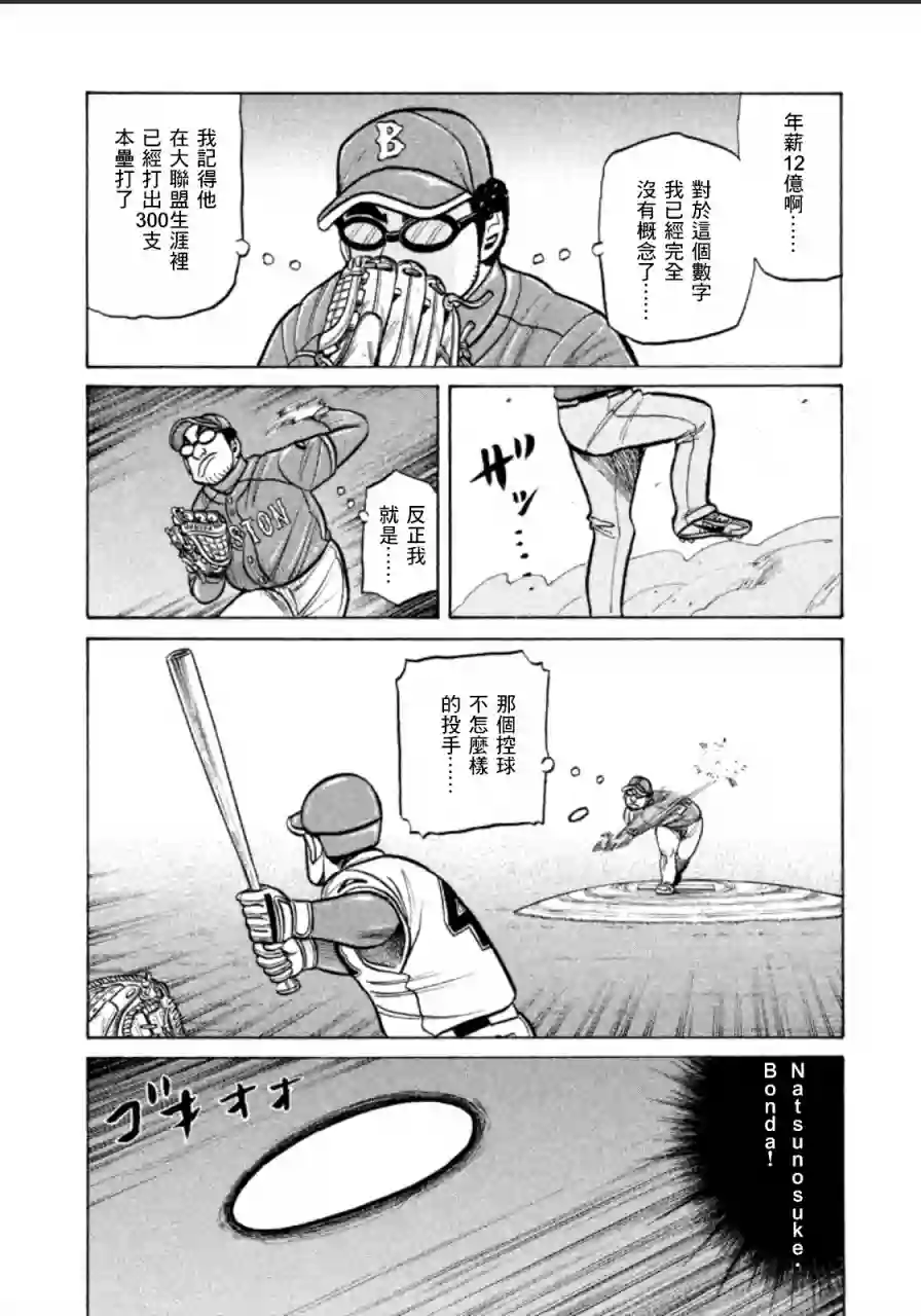 钱进球场第142话