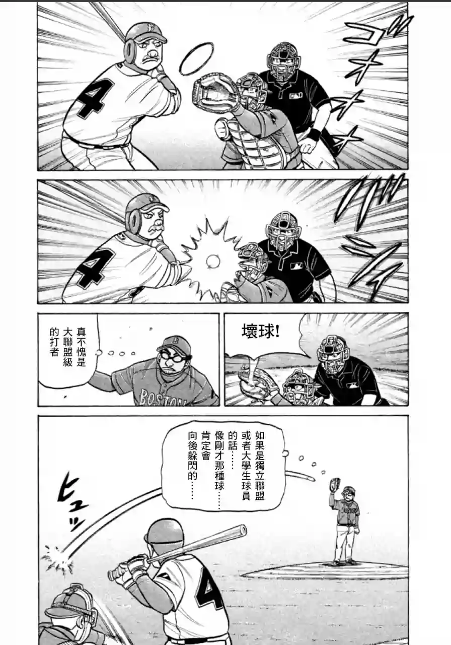 钱进球场第142话