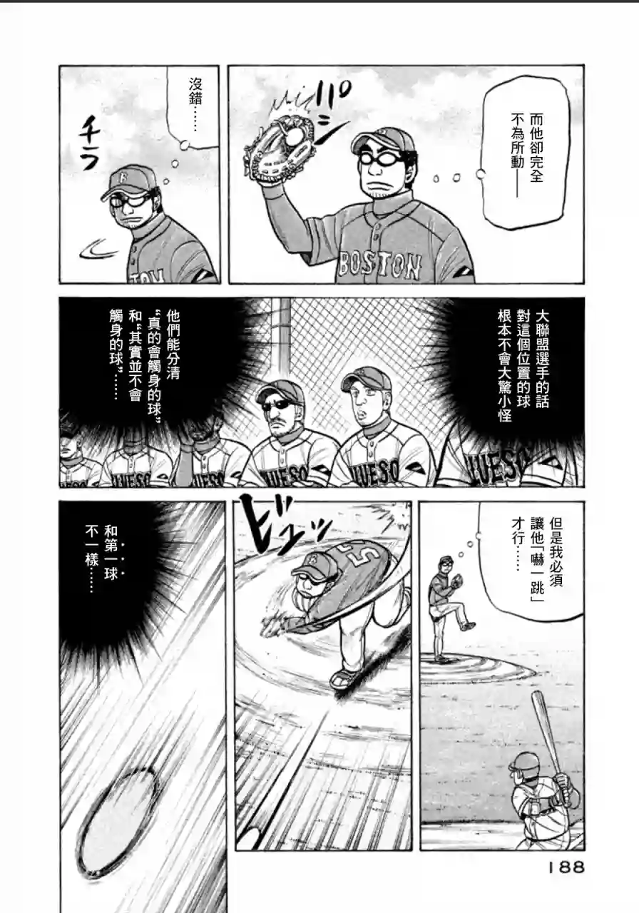 钱进球场第142话