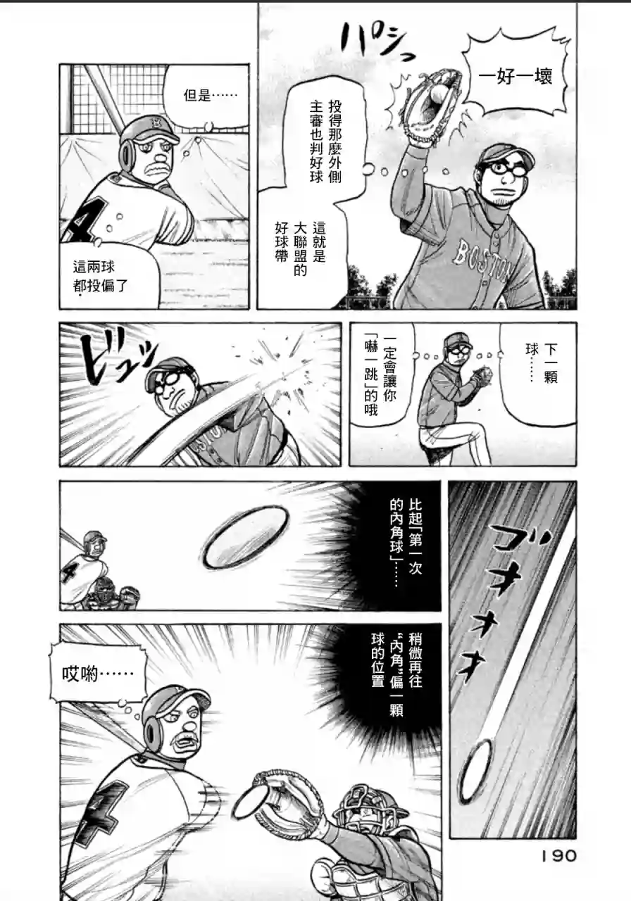 钱进球场第142话
