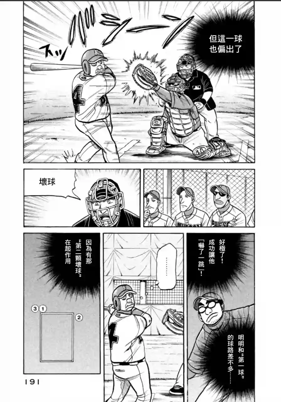 钱进球场第142话