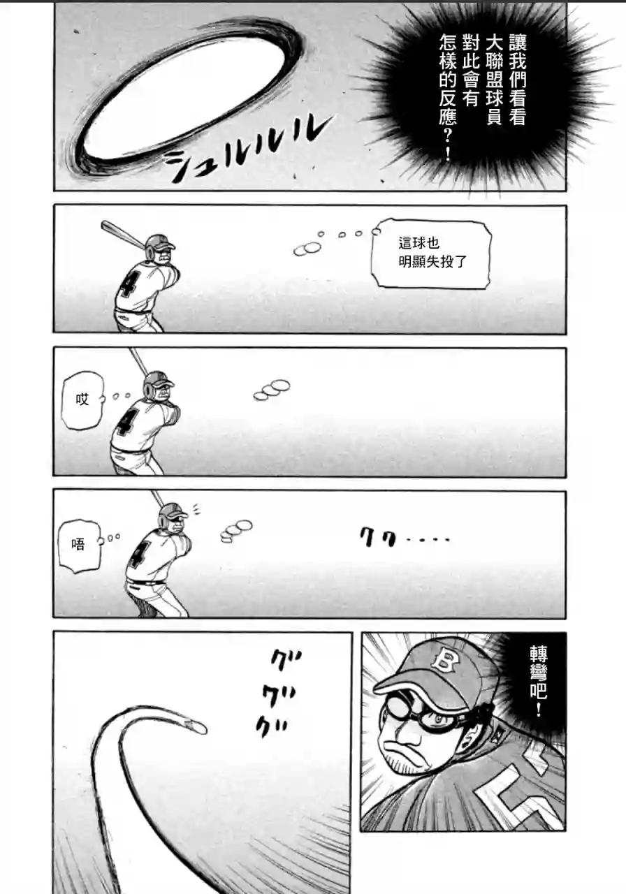 钱进球场第142话