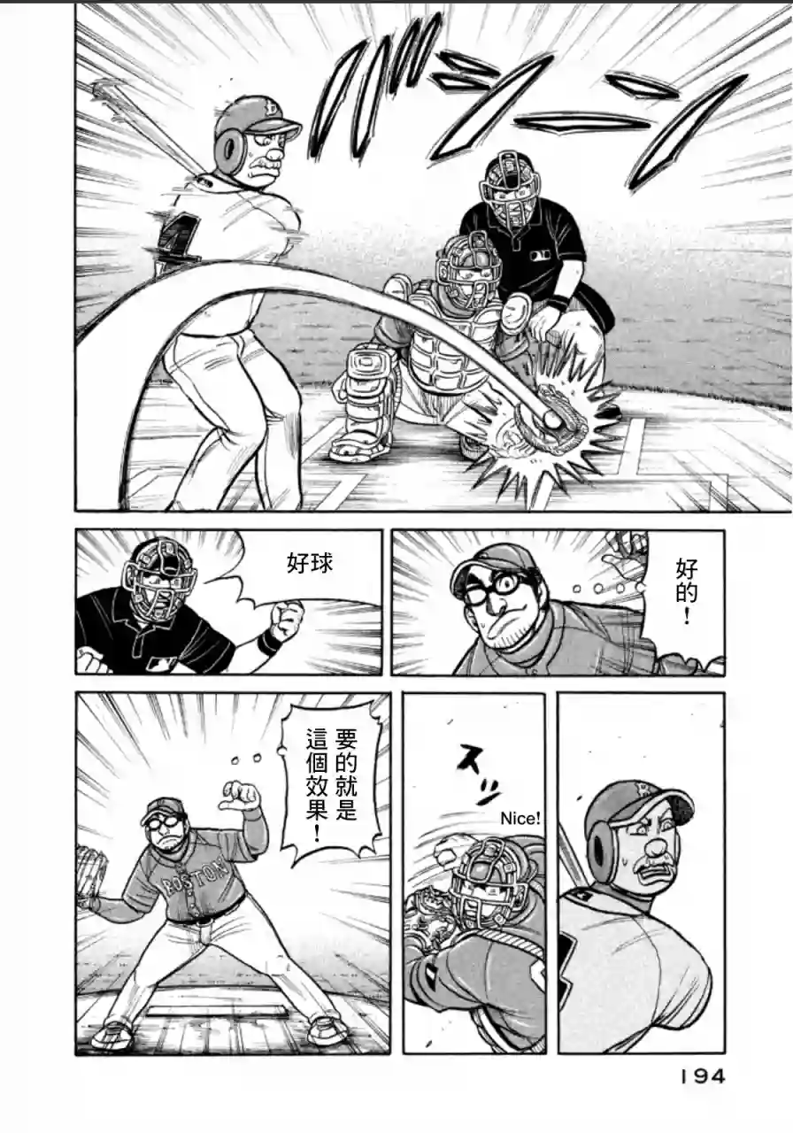 钱进球场第142话