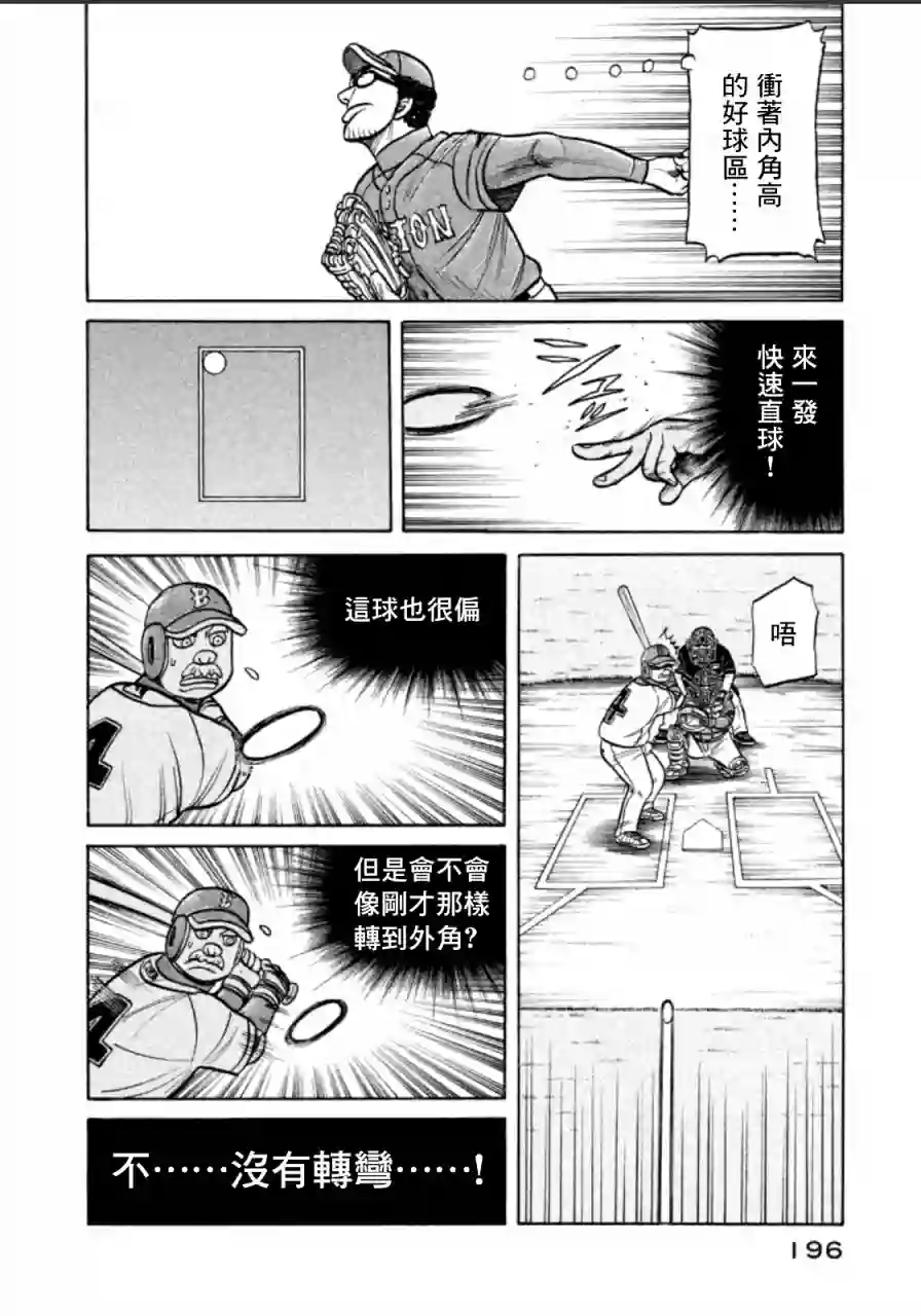钱进球场第142话