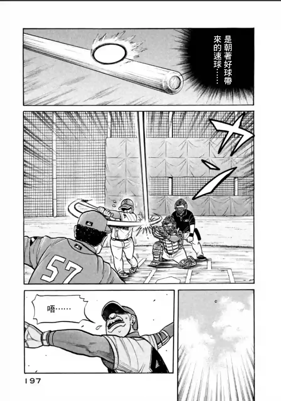 钱进球场第142话
