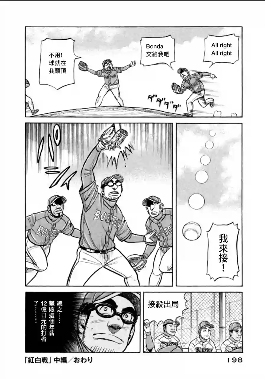 钱进球场第142话