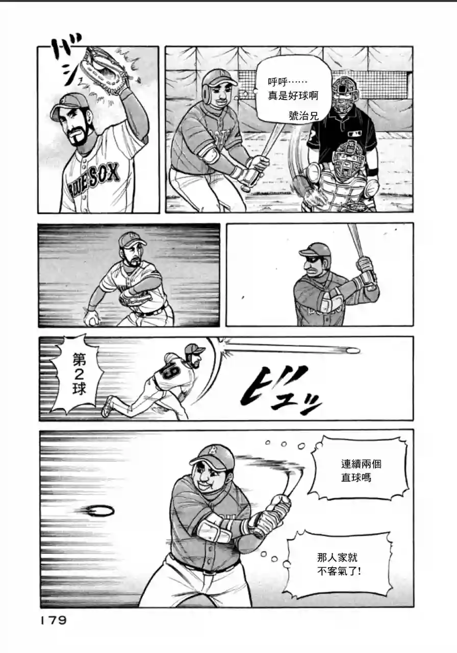 钱进球场第142话