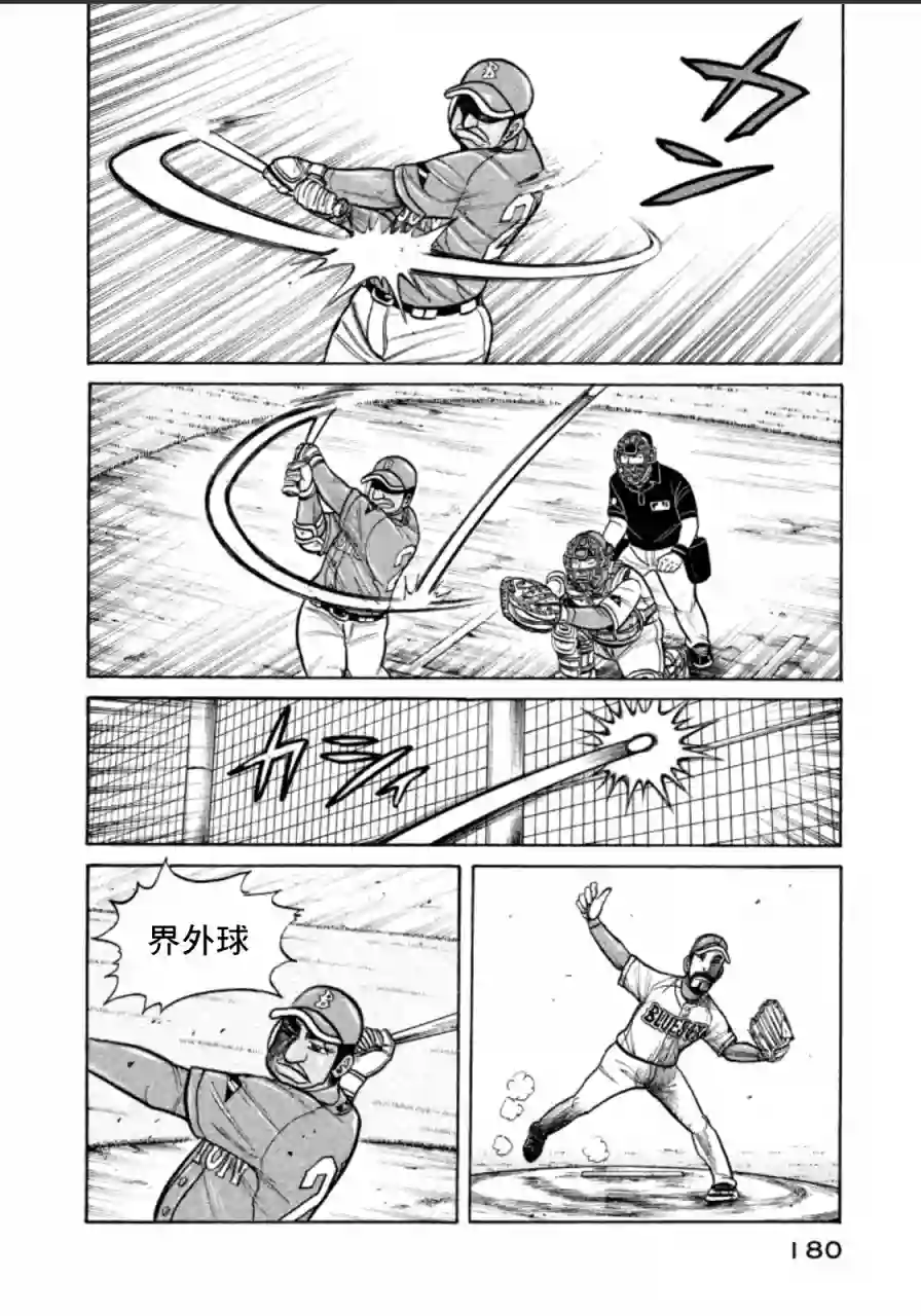 钱进球场第142话