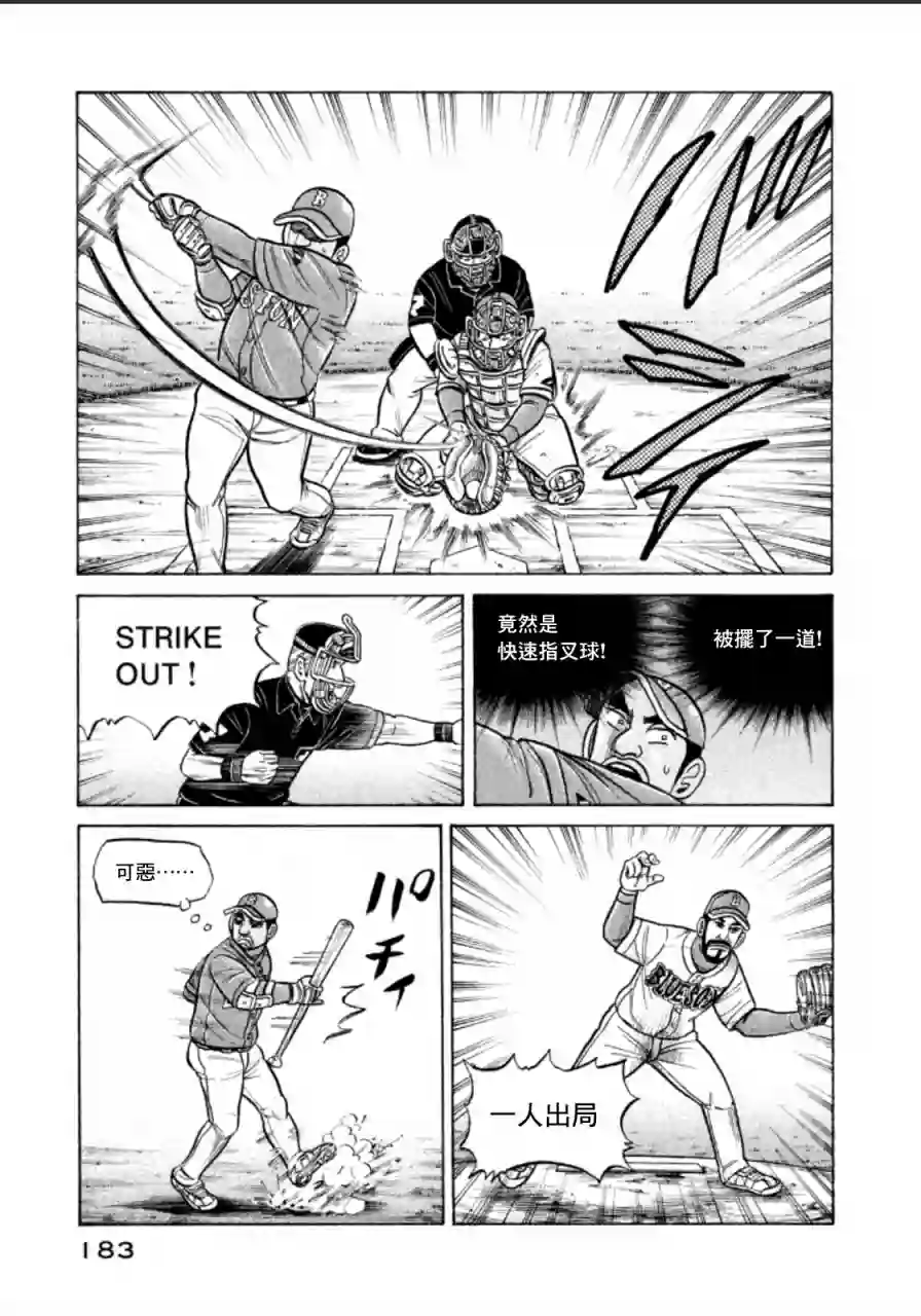 钱进球场第142话