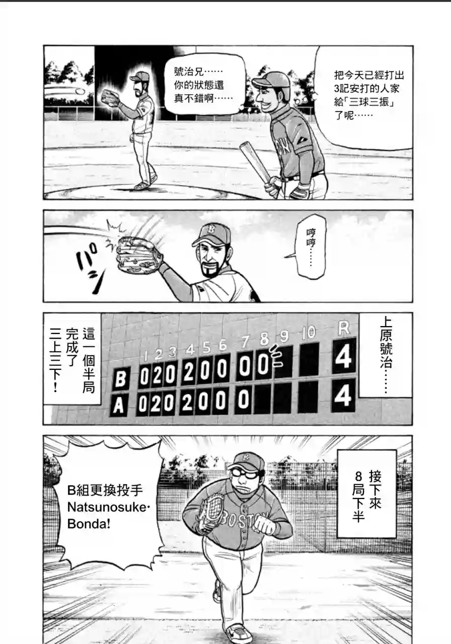 钱进球场第142话