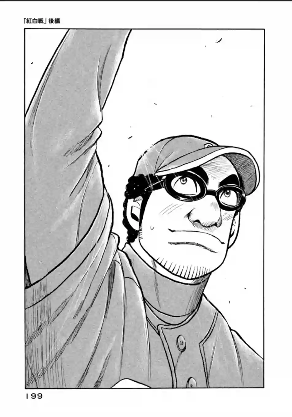 钱进球场第143话