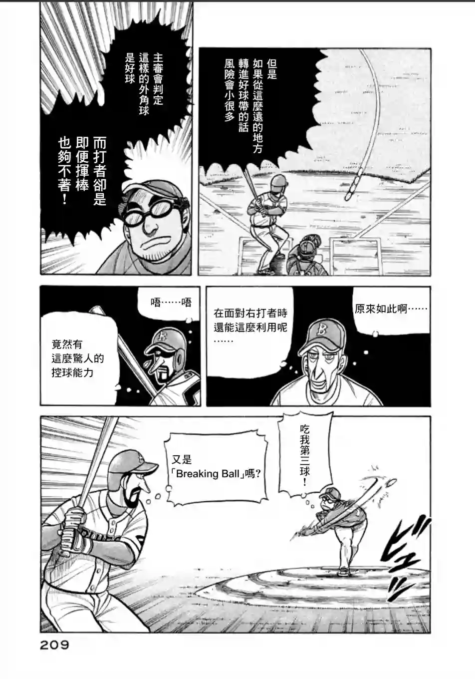 钱进球场第143话
