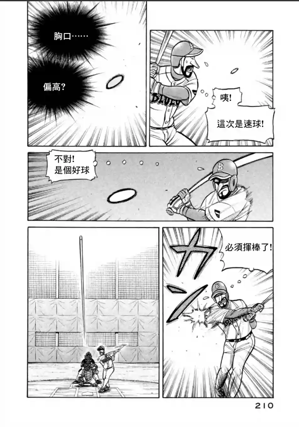 钱进球场第143话