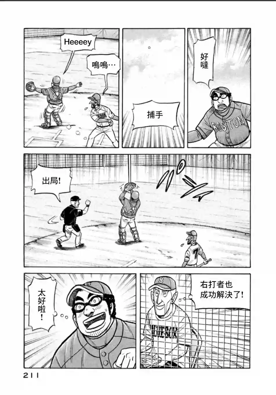 钱进球场第143话