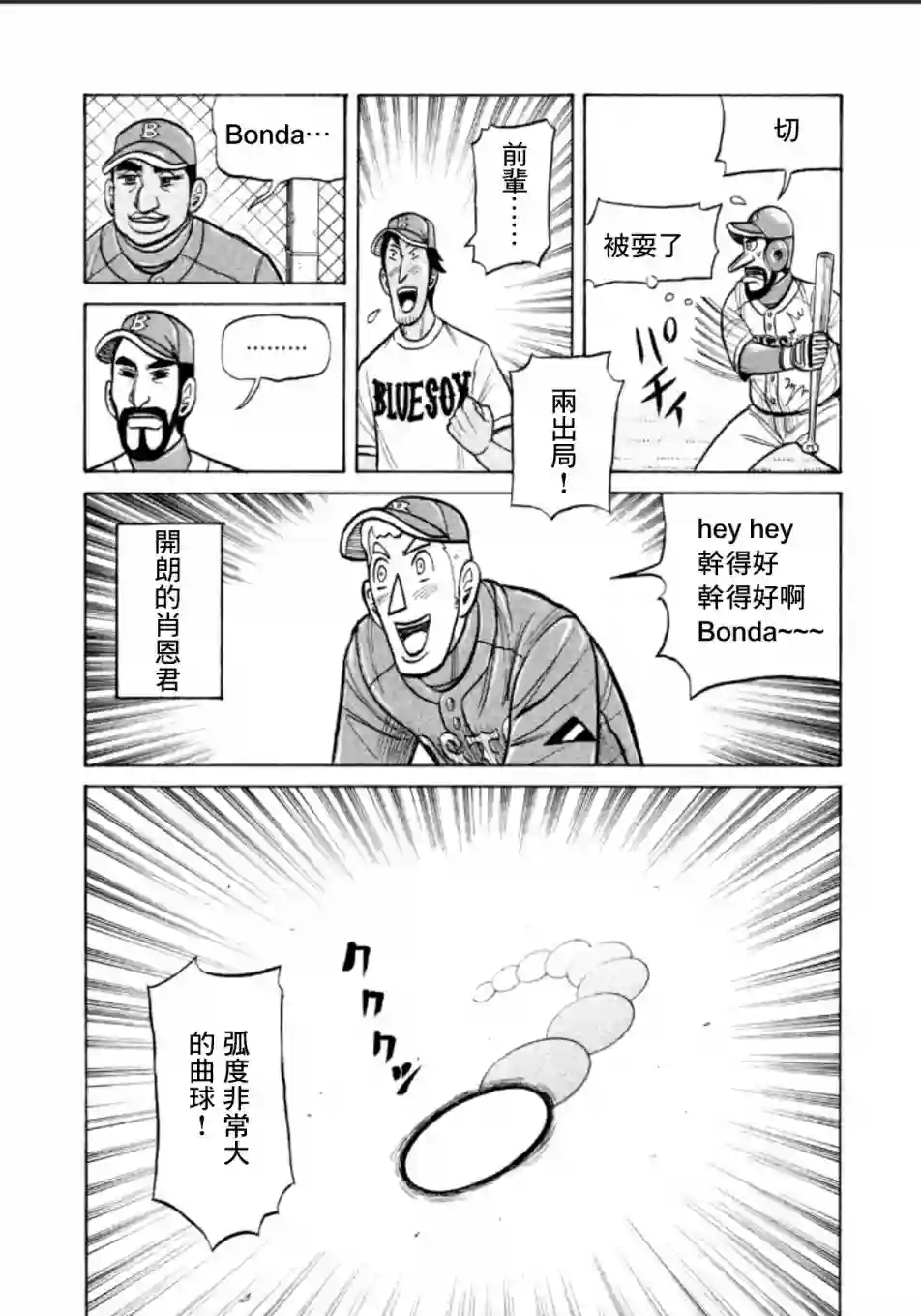 钱进球场第143话