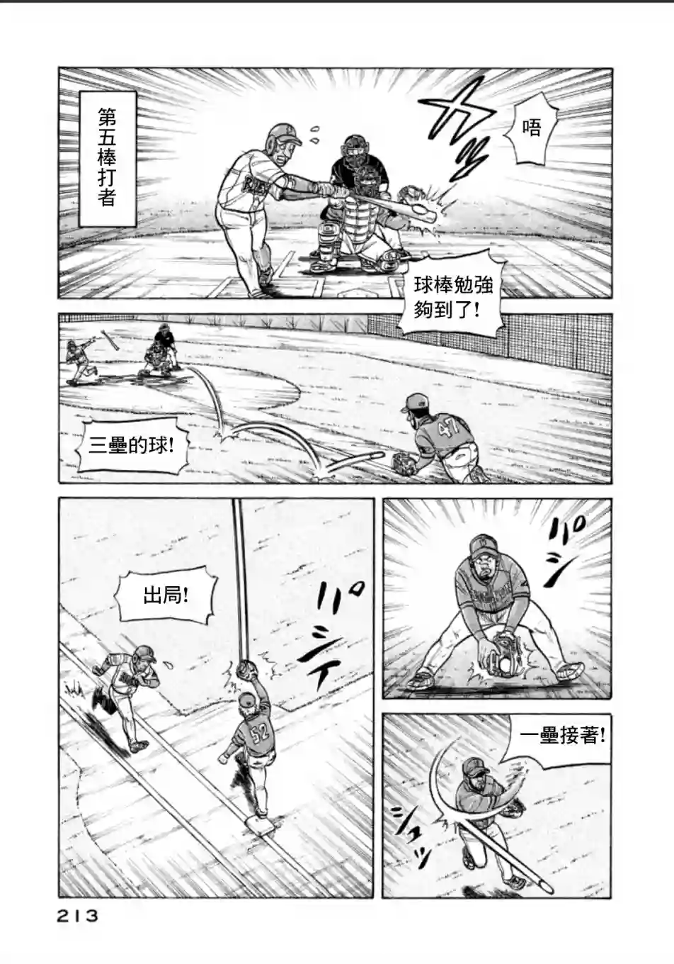 钱进球场第143话