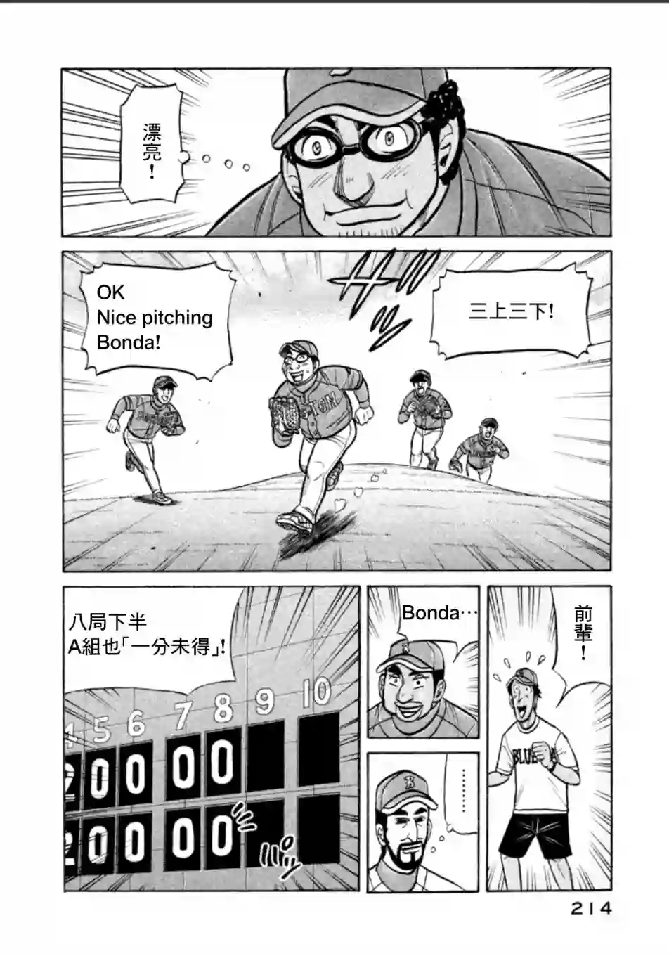 钱进球场第143话