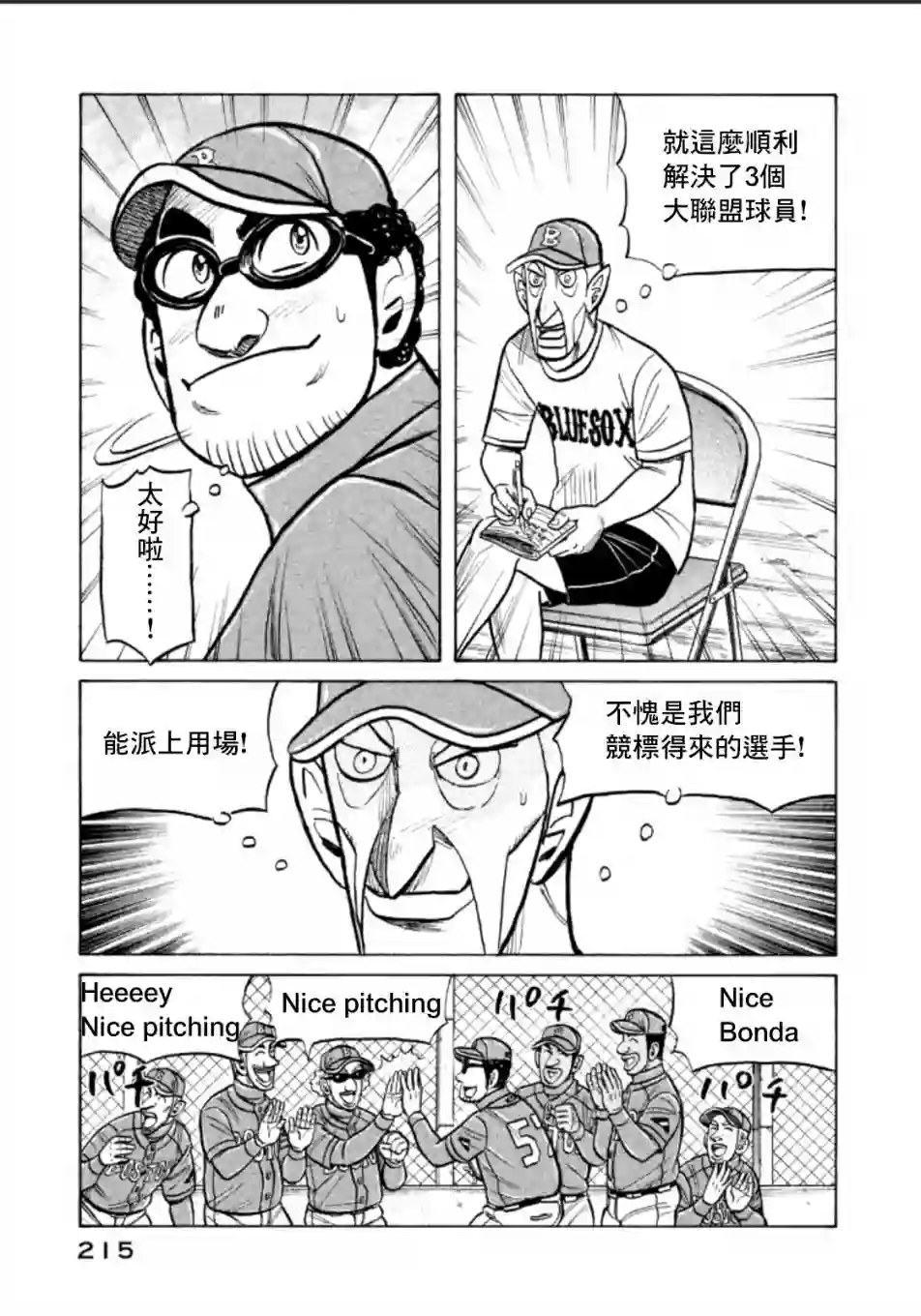 钱进球场第143话
