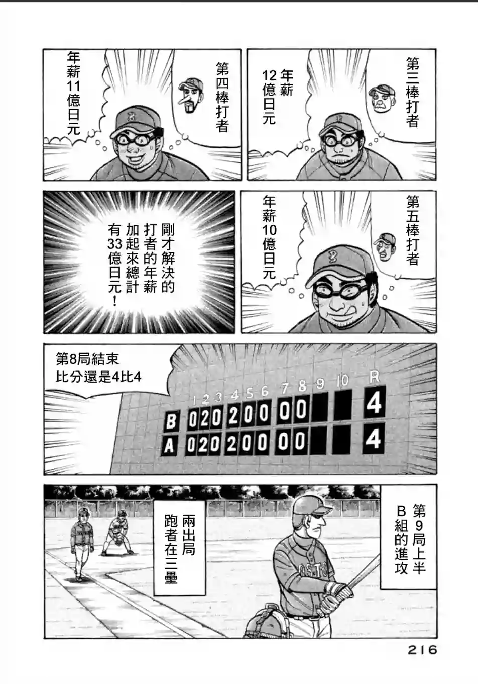 钱进球场第143话