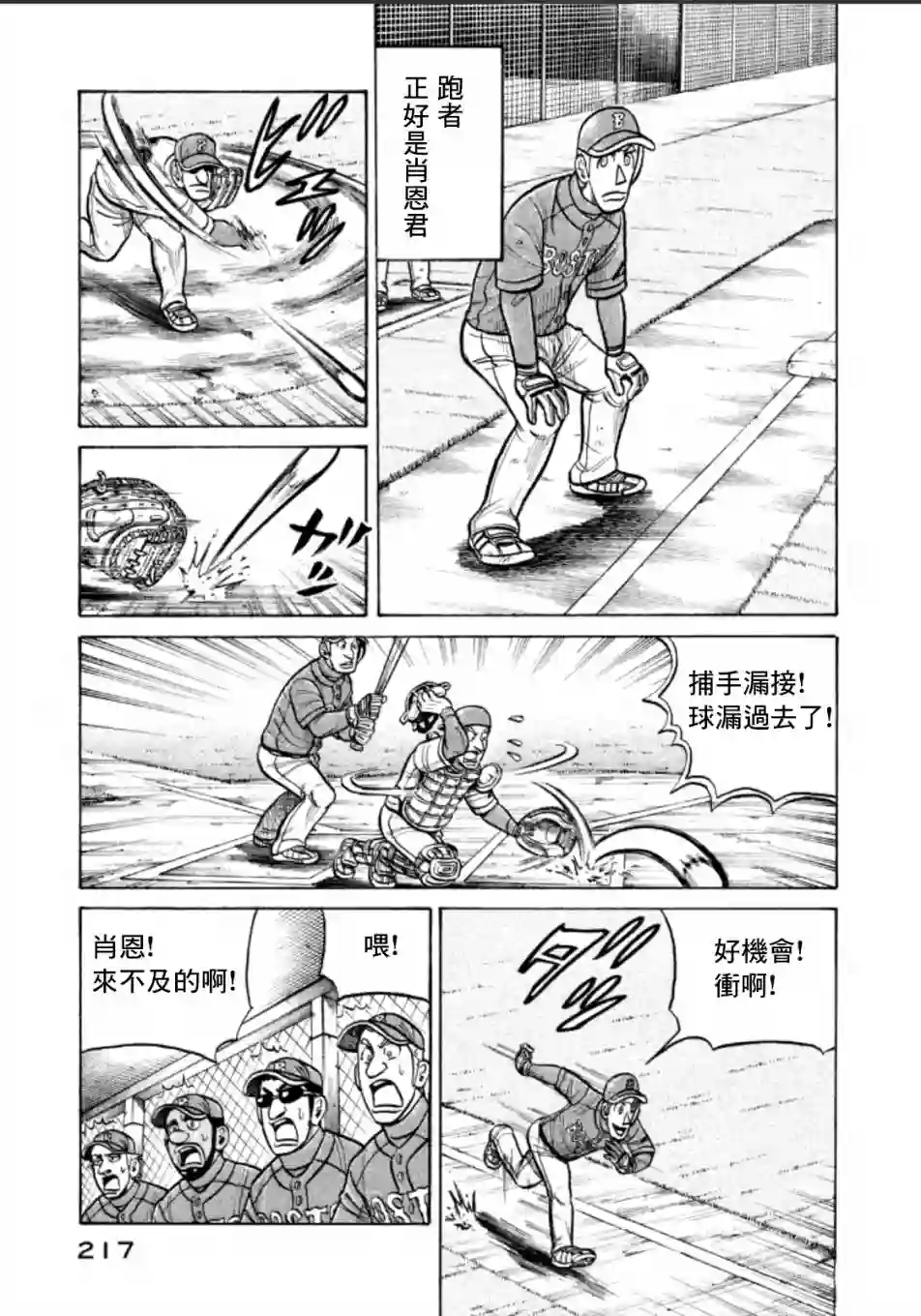 钱进球场第143话