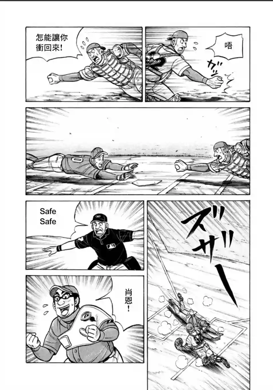 钱进球场第143话