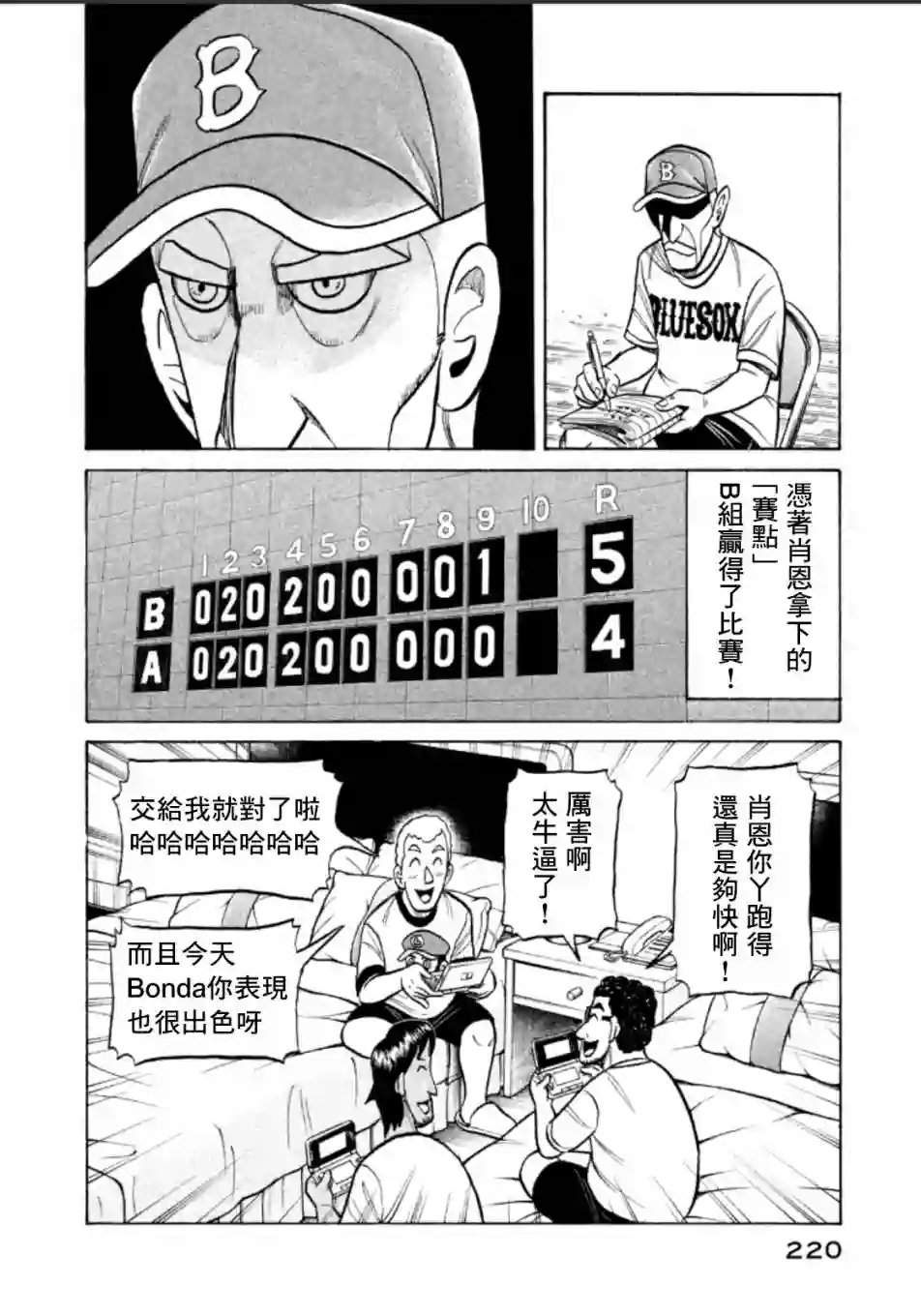 钱进球场第143话
