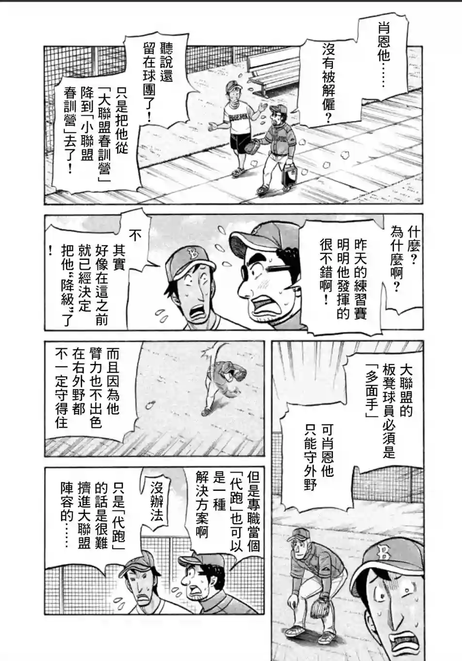 钱进球场第143话