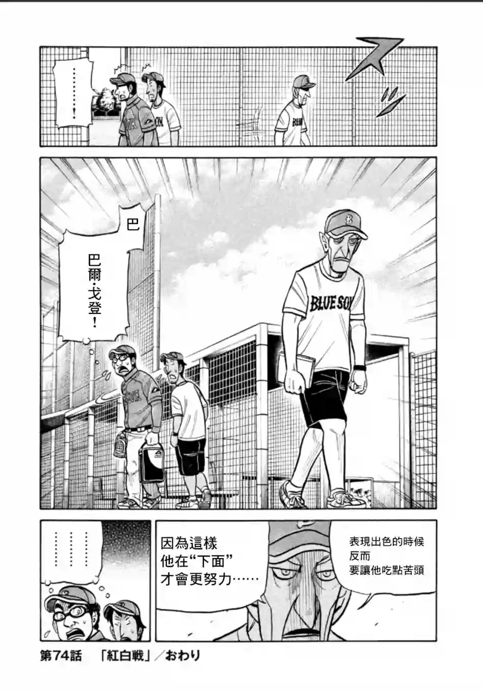 钱进球场第143话