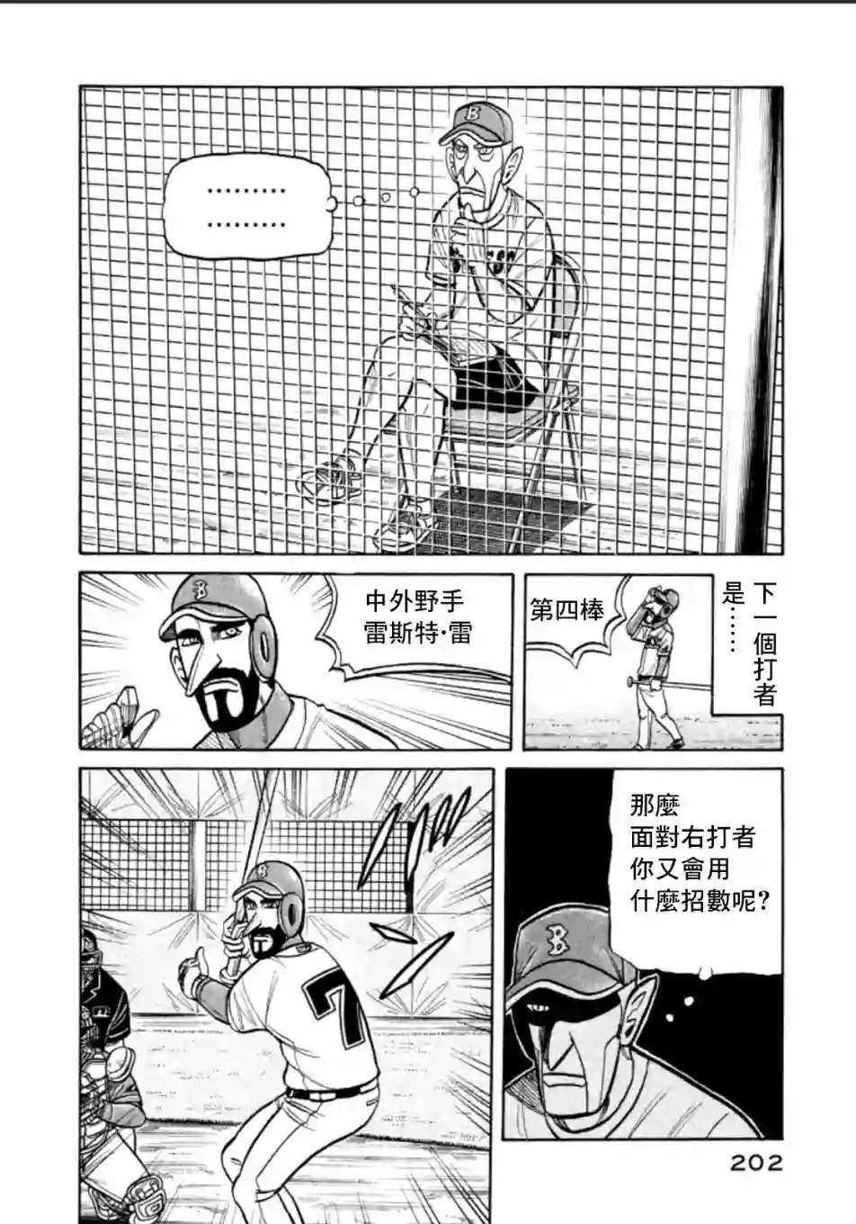 钱进球场第143话