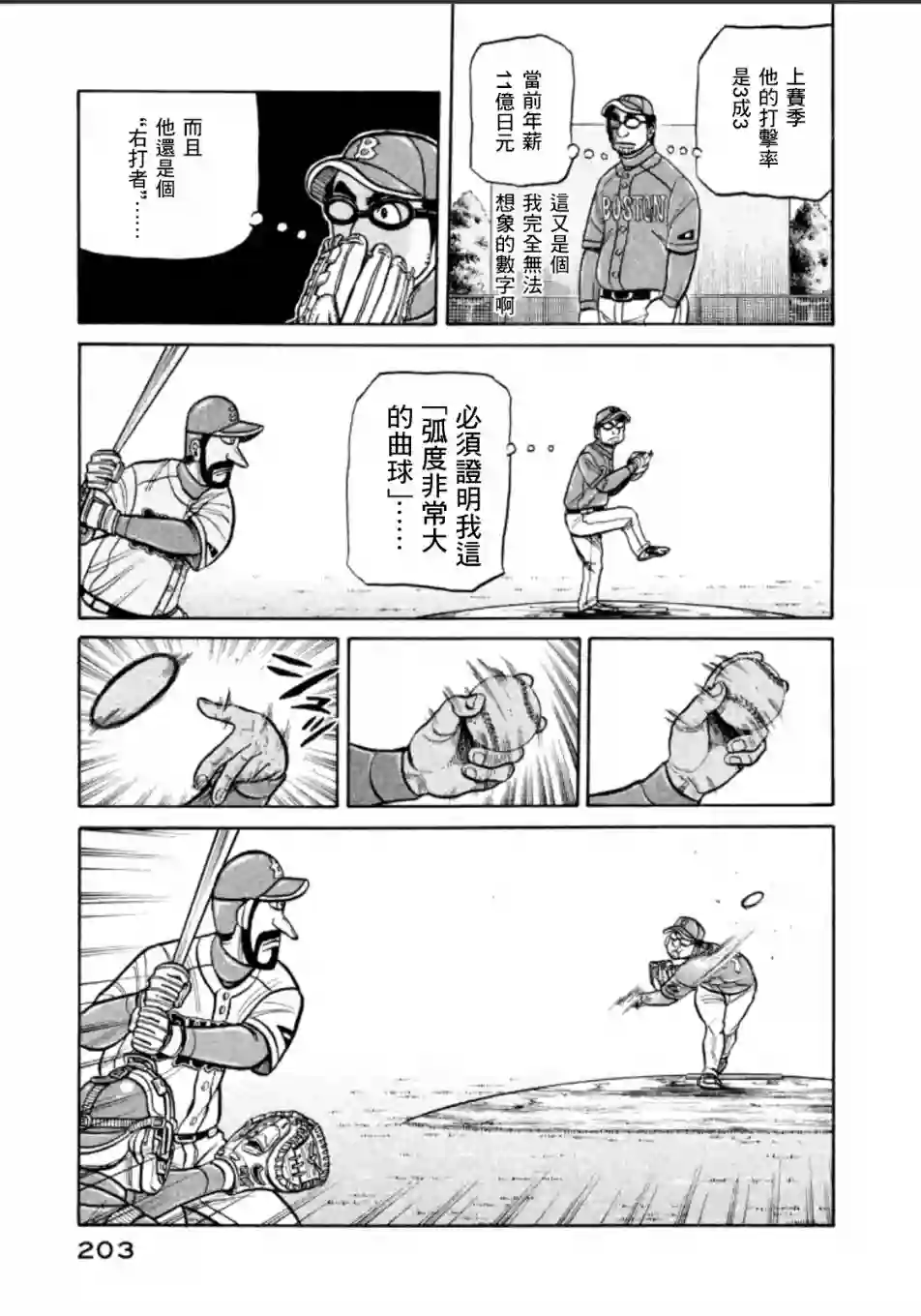 钱进球场第143话