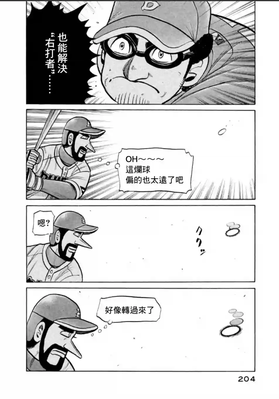 钱进球场第143话