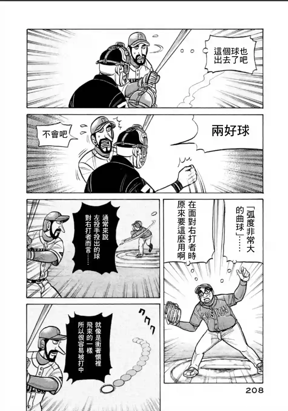钱进球场第143话