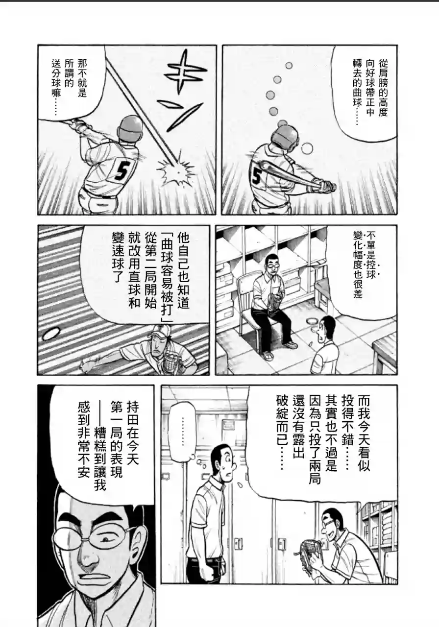 钱进球场第144话