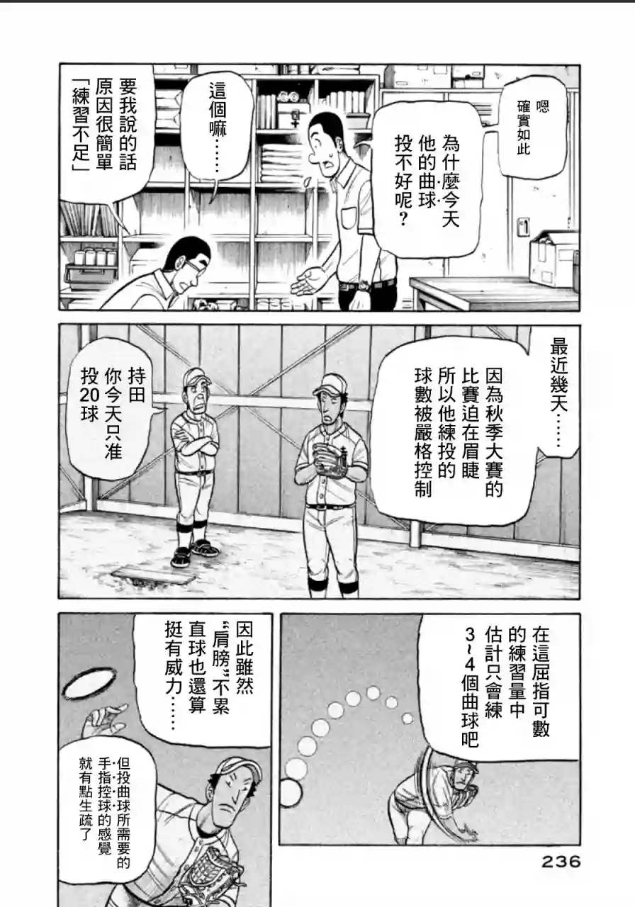 钱进球场第144话