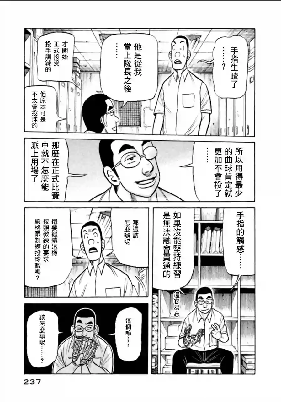 钱进球场第144话
