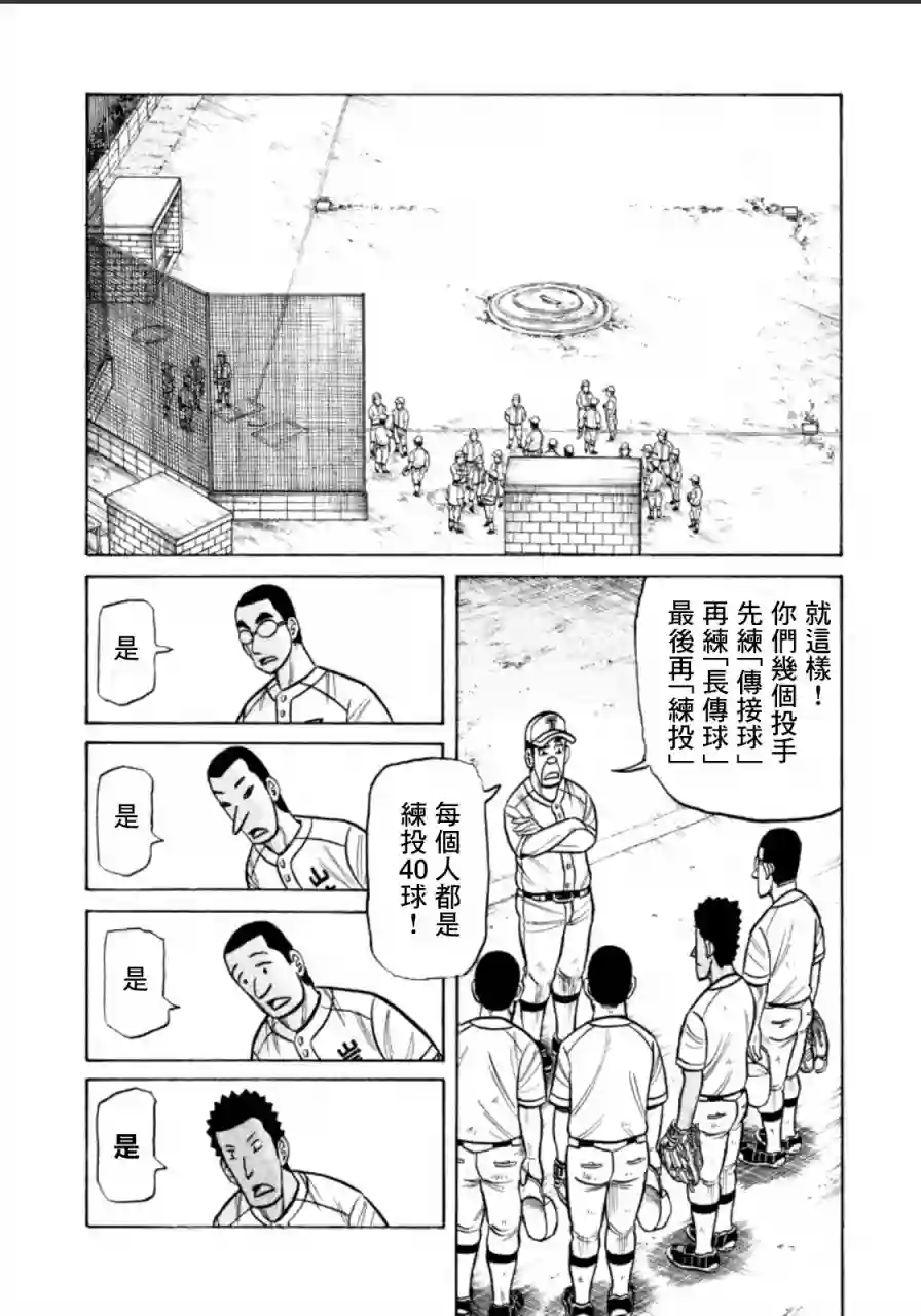 钱进球场第144话