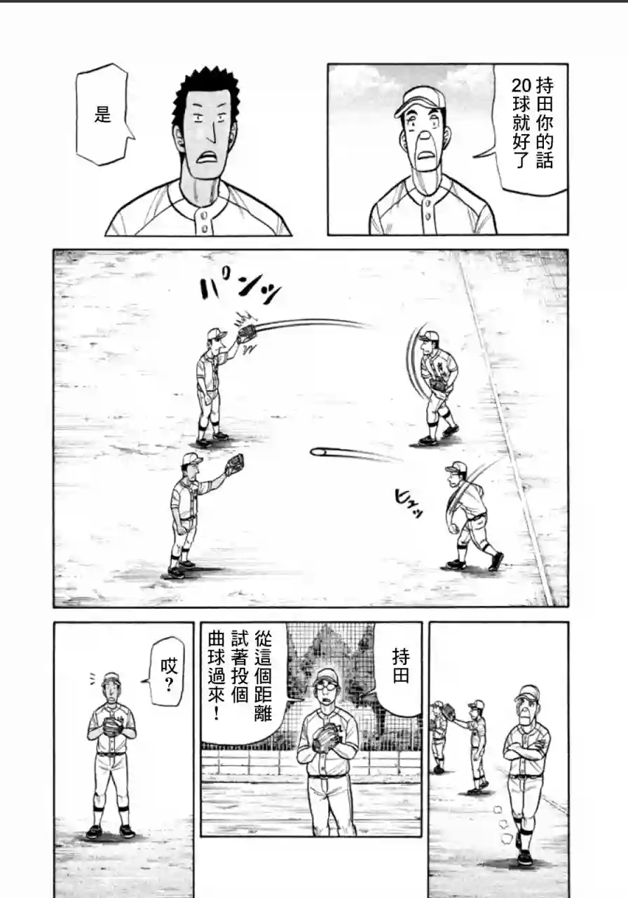 钱进球场第144话