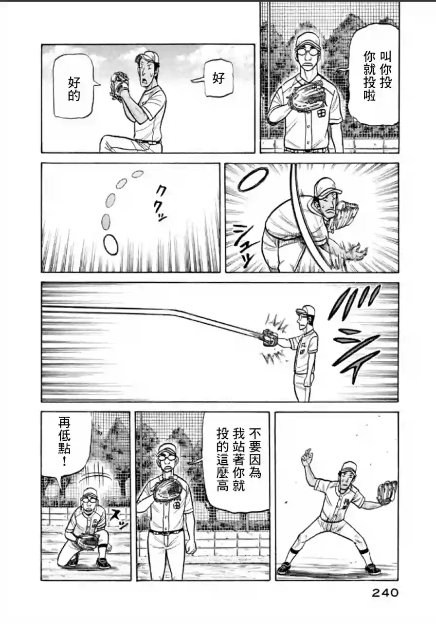 钱进球场第144话