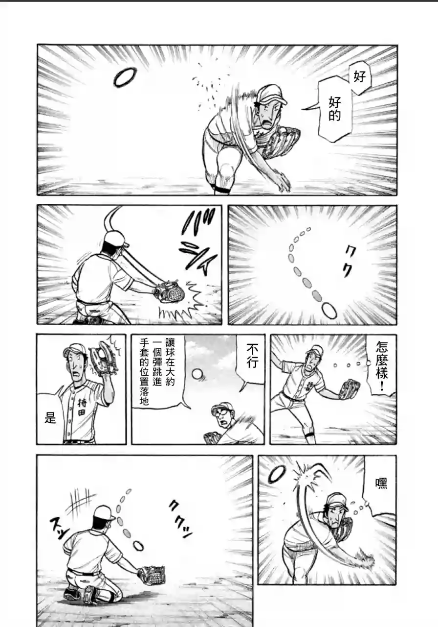 钱进球场第144话