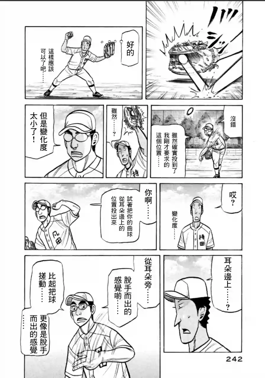 钱进球场第144话