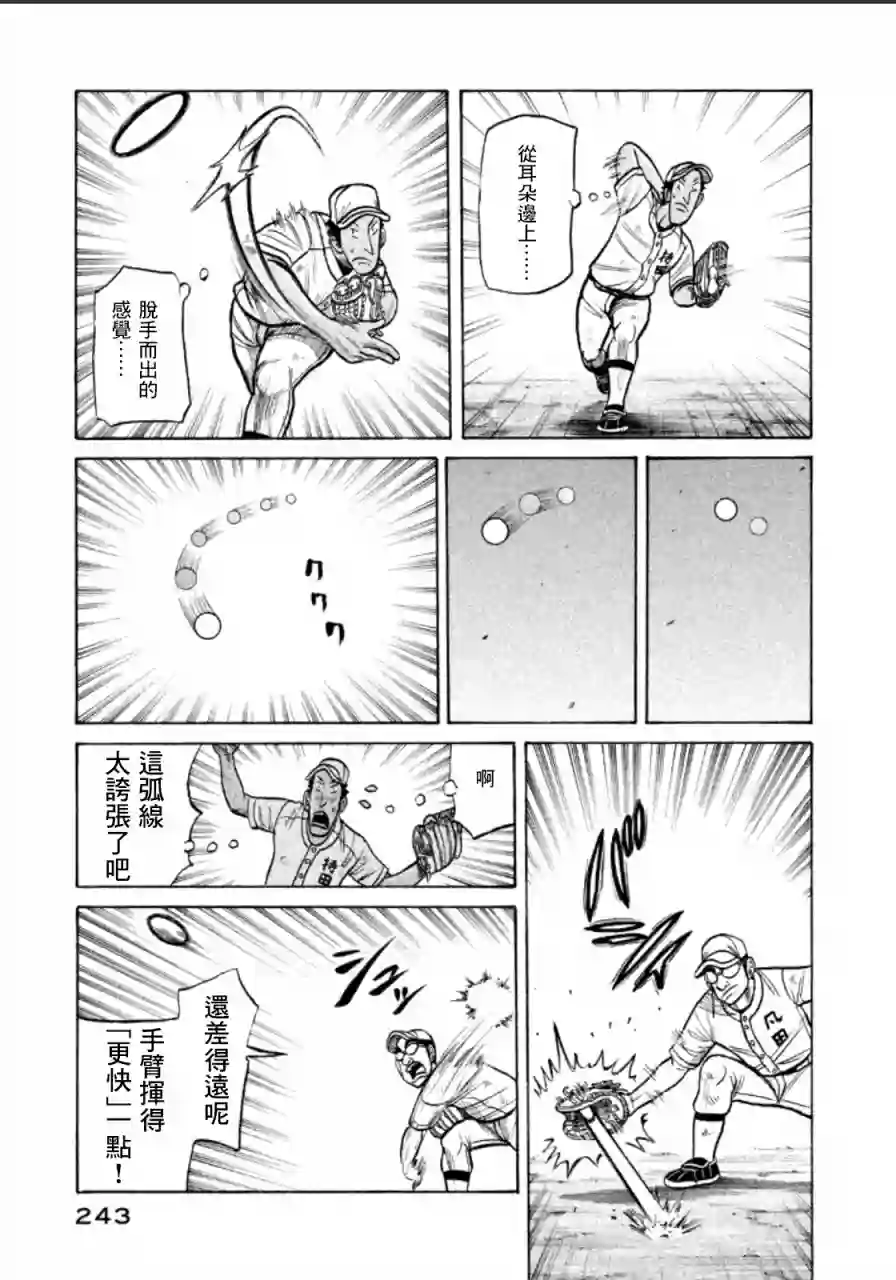 钱进球场第144话