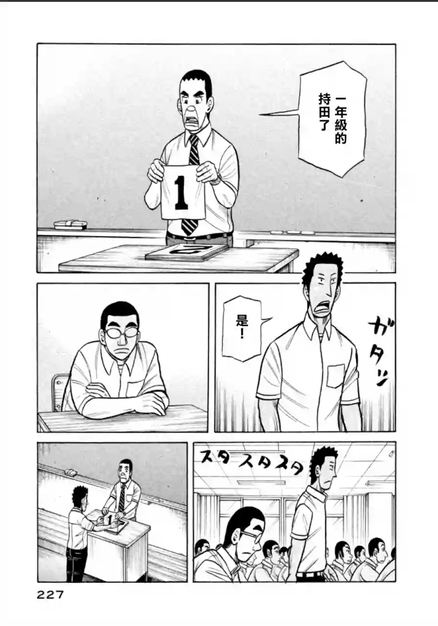 钱进球场第144话