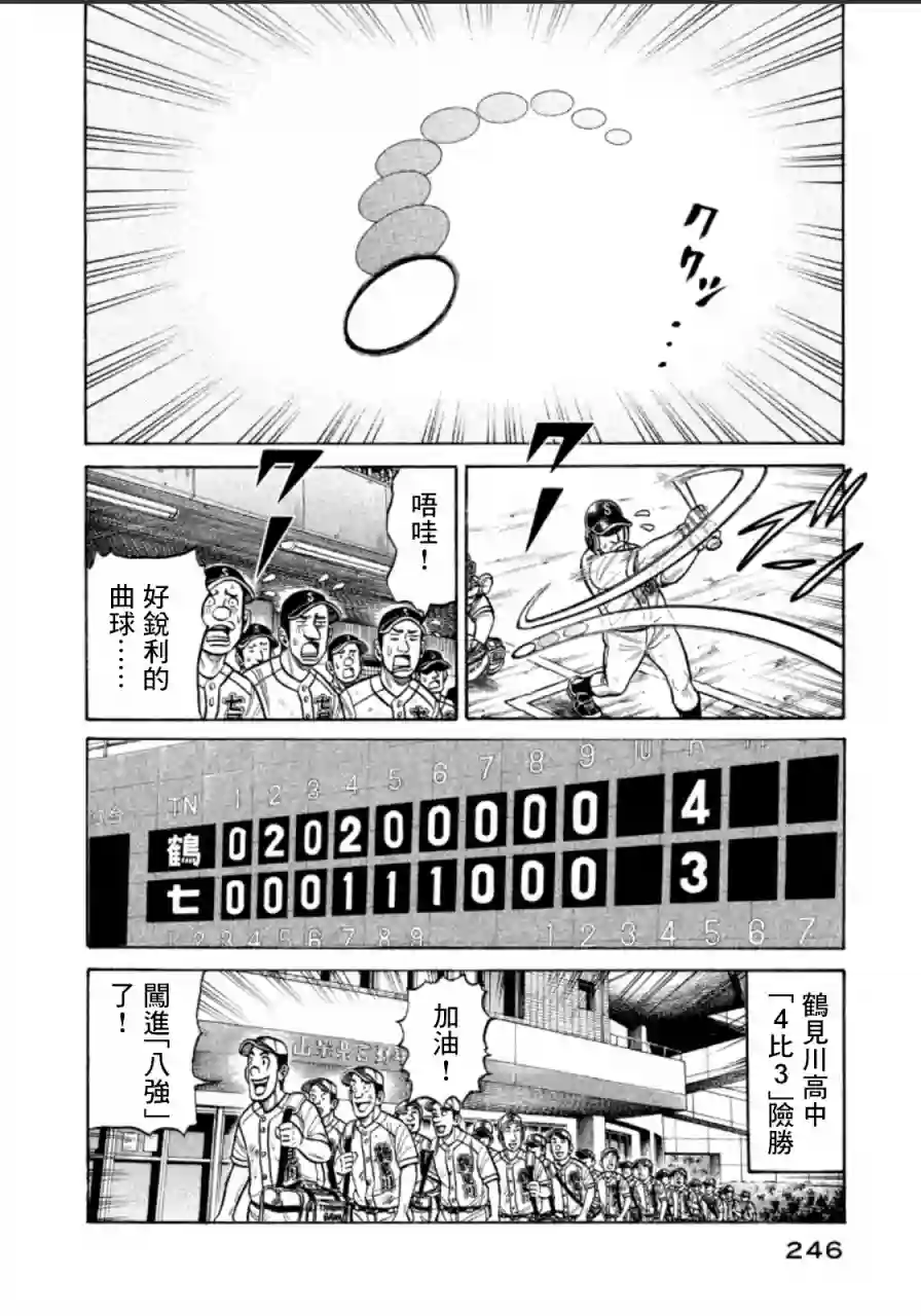 钱进球场第144话