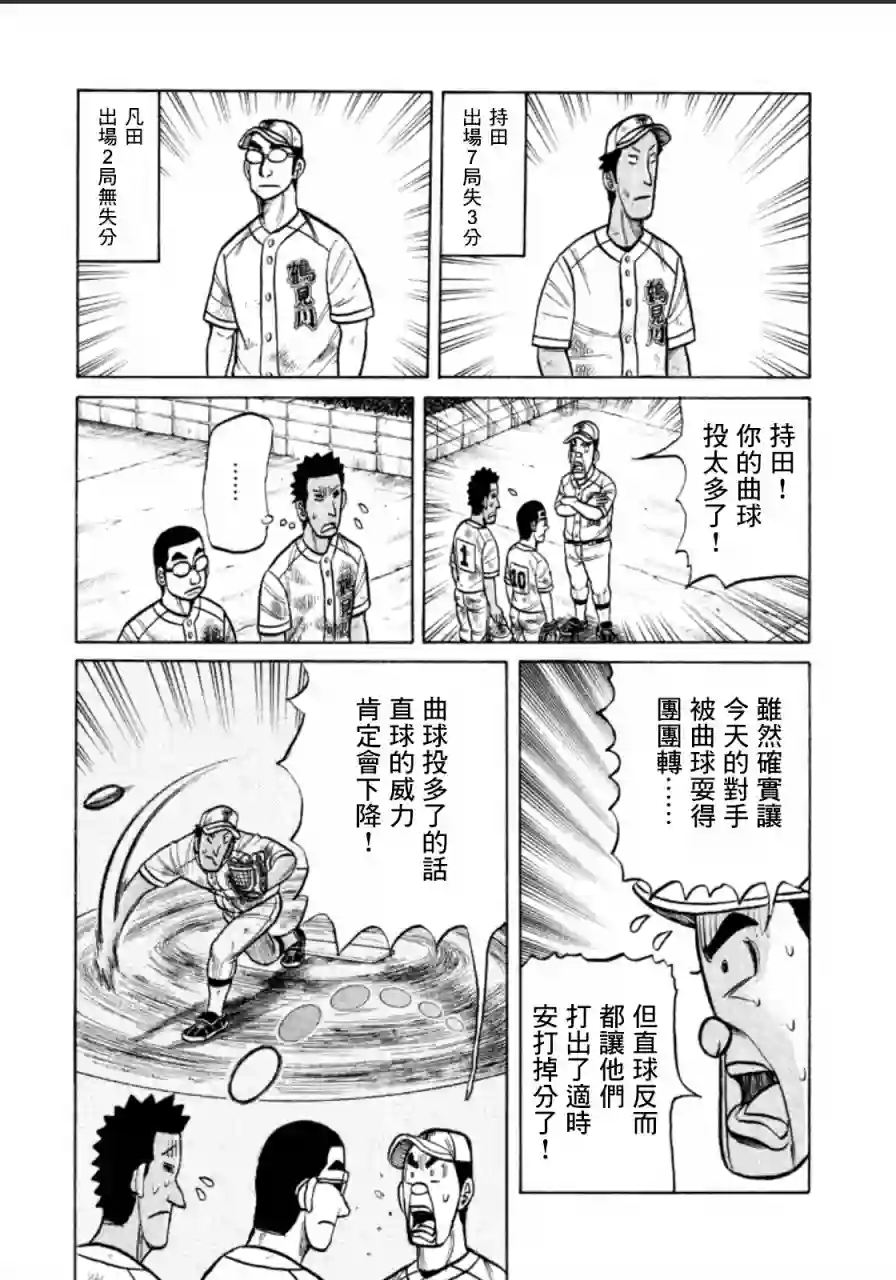 钱进球场第144话
