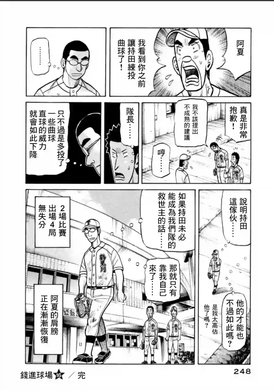 钱进球场第144话
