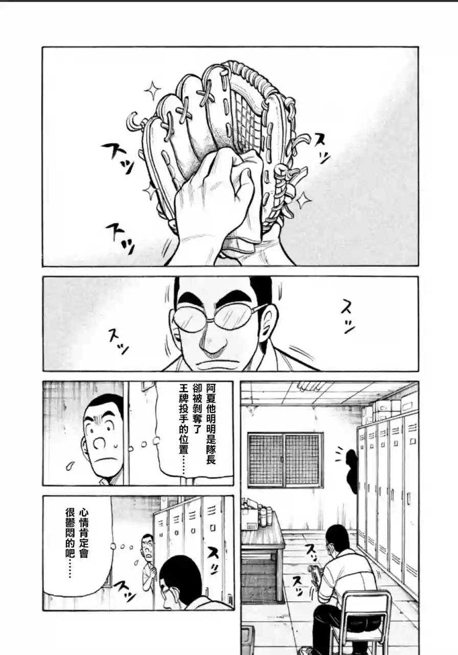 钱进球场第144话