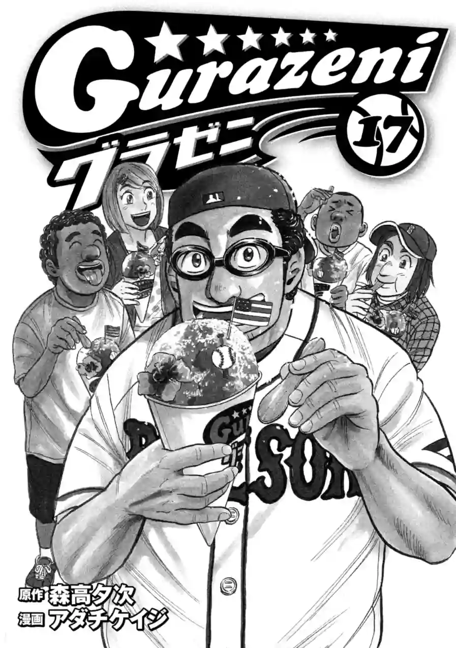 钱进球场第145话