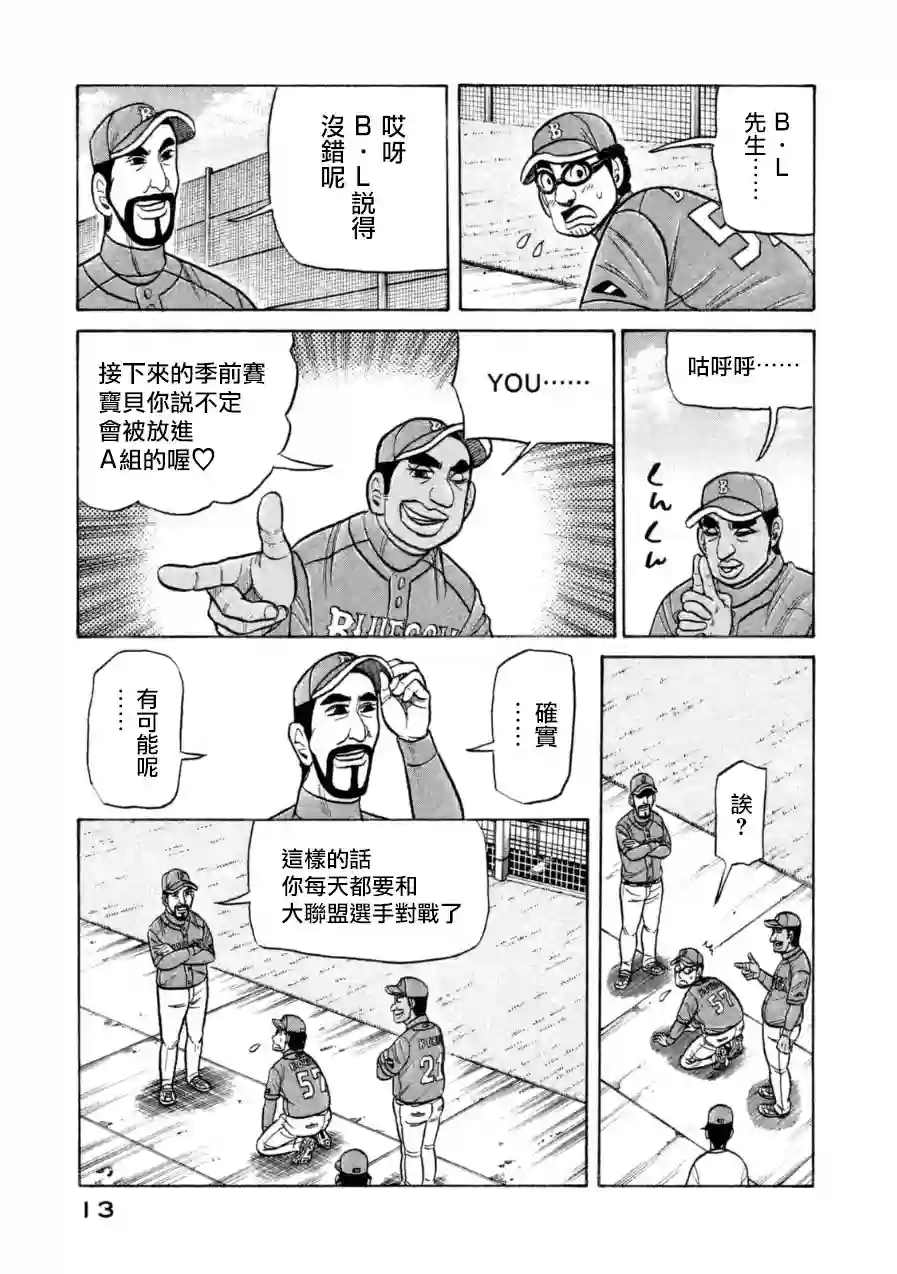 钱进球场第145话