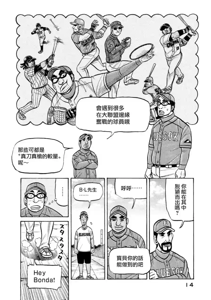 钱进球场第145话