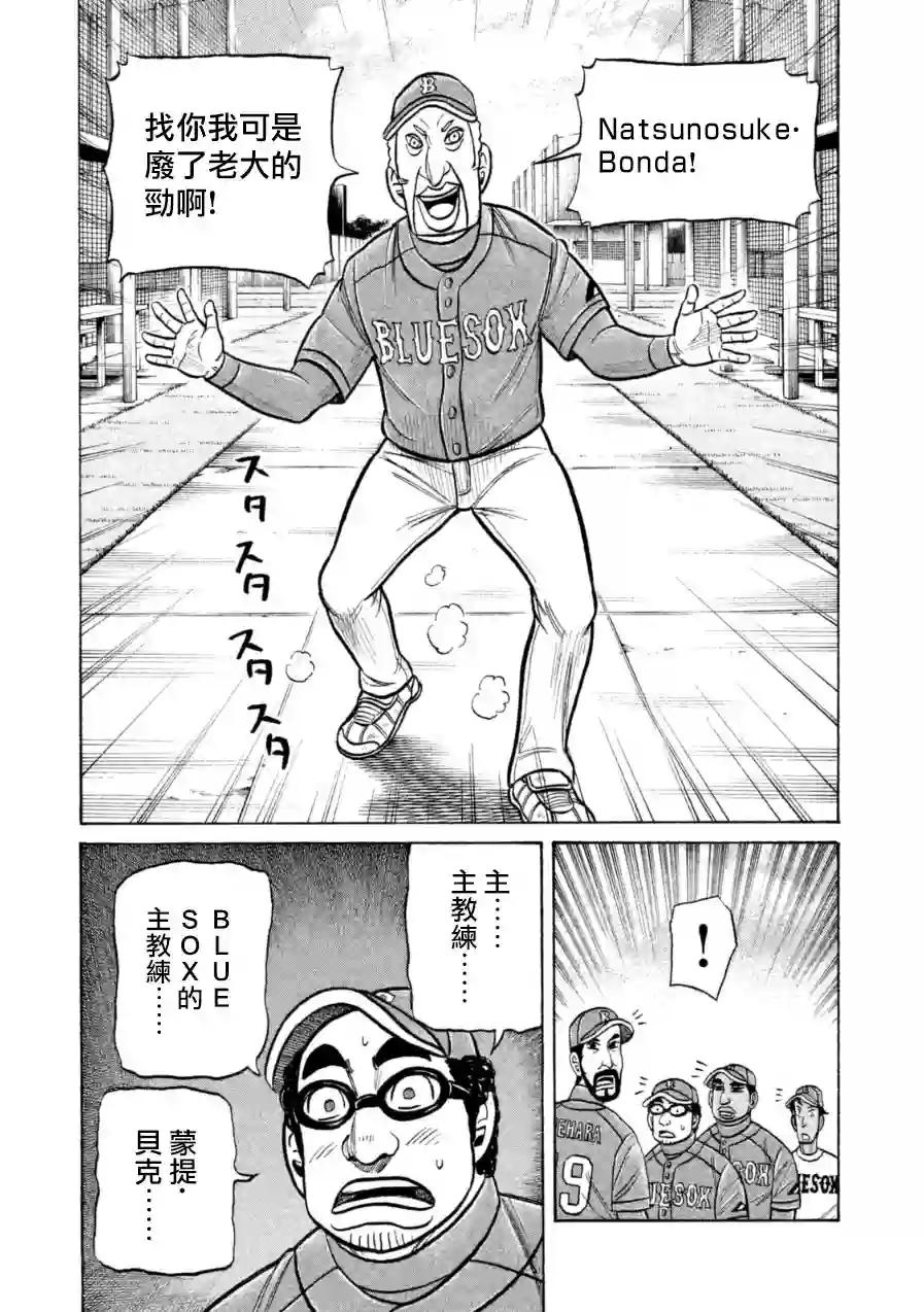 钱进球场第145话